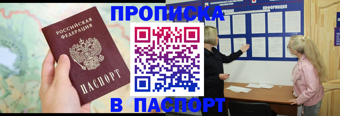 прописка штамп в Суровикино